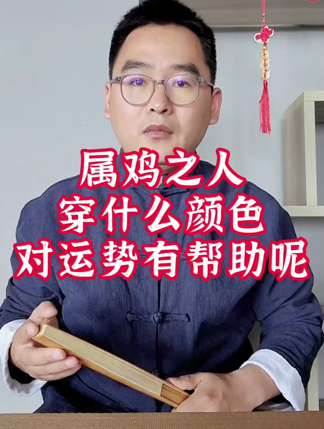 属鸡之人,适合穿什么颜色呢?快来看完就知道了