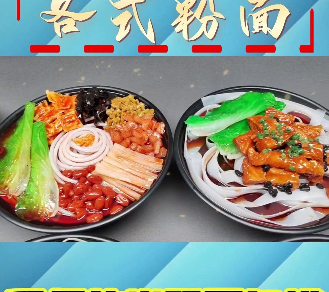 食物模型——牛肉面