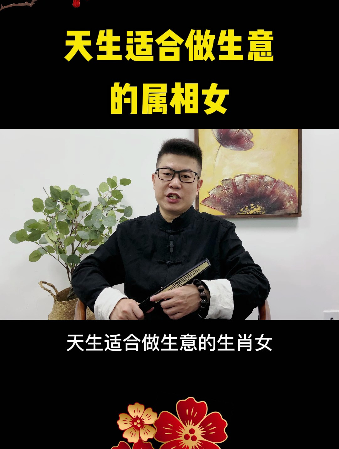 天生适合做生意的属相女