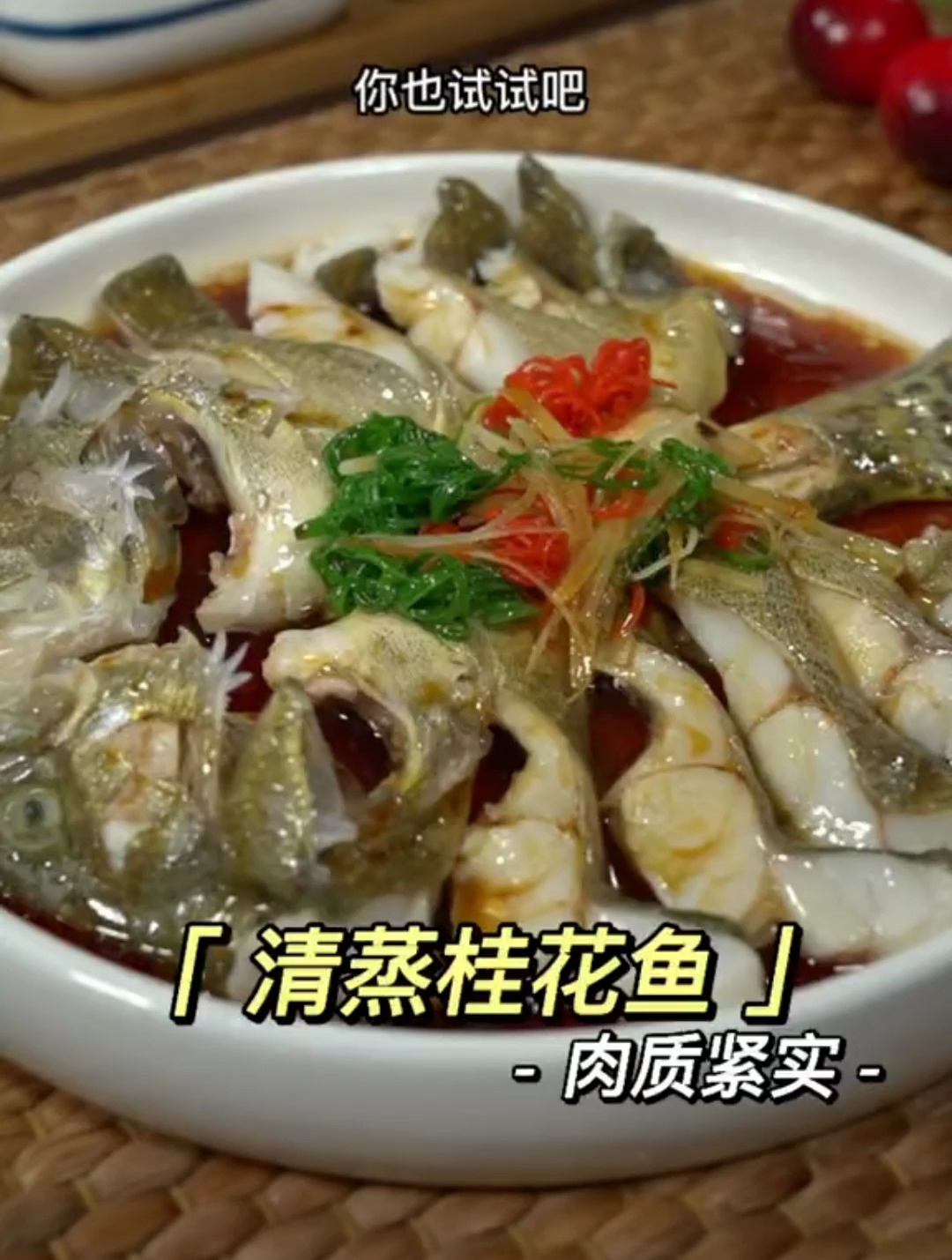 我个人认为桂花鱼最好吃的做法就是清蒸了,既能保证鱼肉的鲜嫩