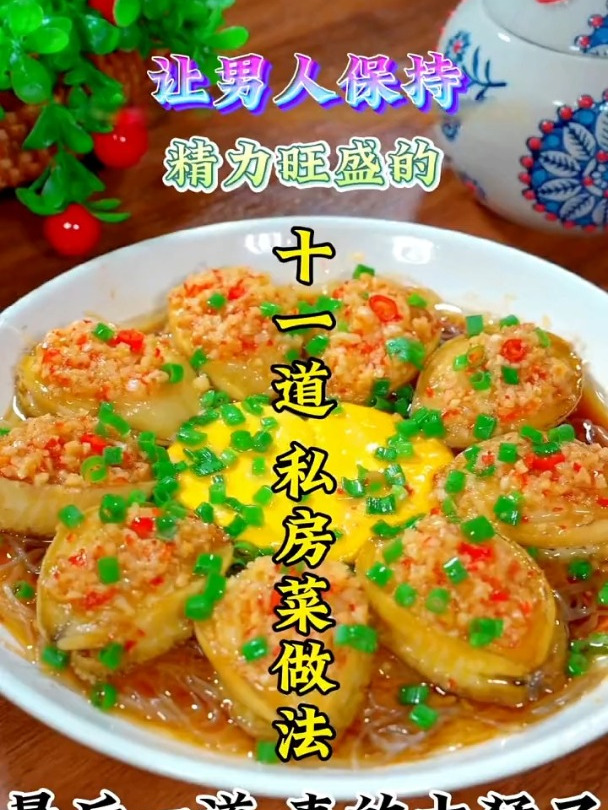 让男人保持精力旺盛的十一道私房菜做法,最后一道真的太猛了
