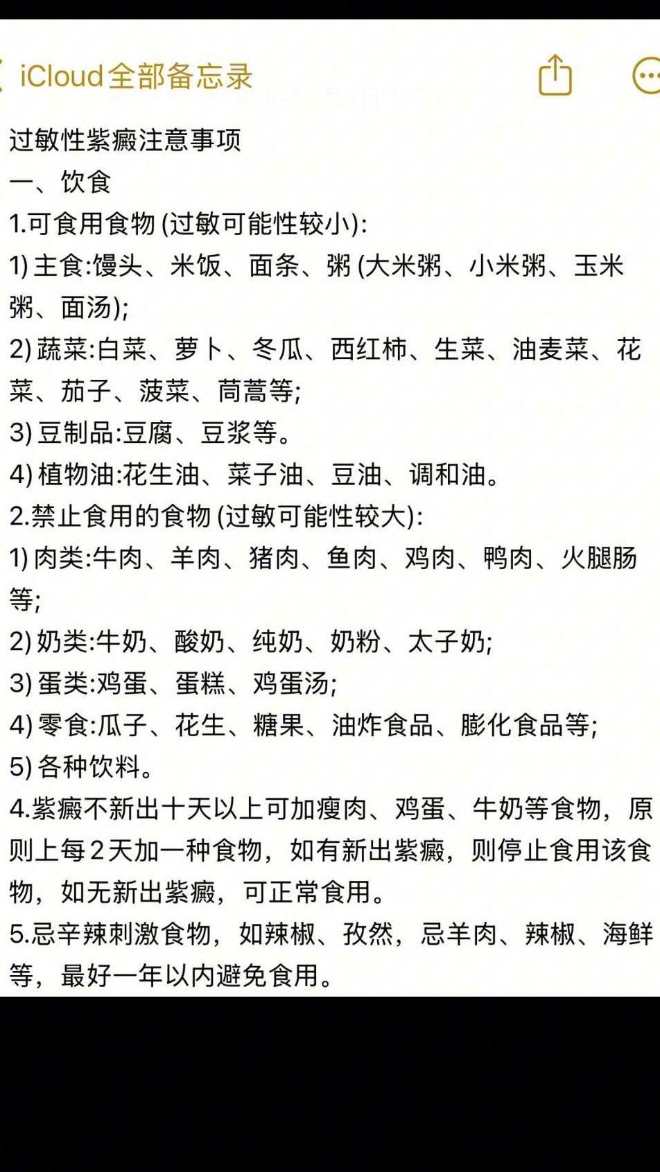 紫癜食谱以及注意事项