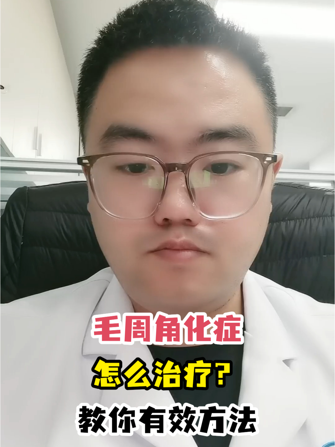 毛周角化症怎么治疗?教你有效方法