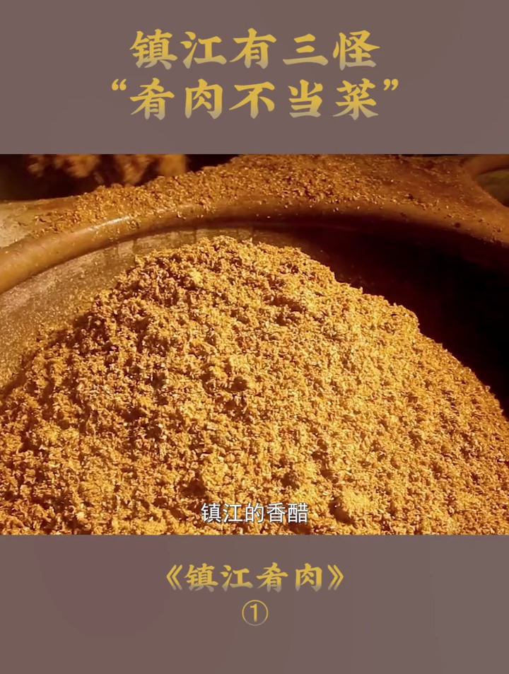 镇江有三怪,不当菜