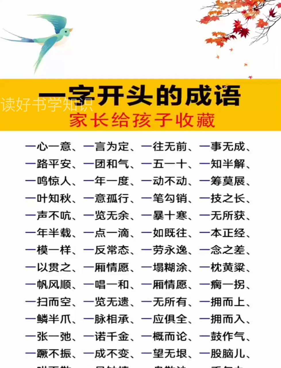 一字开头成语大揭秘!都有哪些经典?快来了解