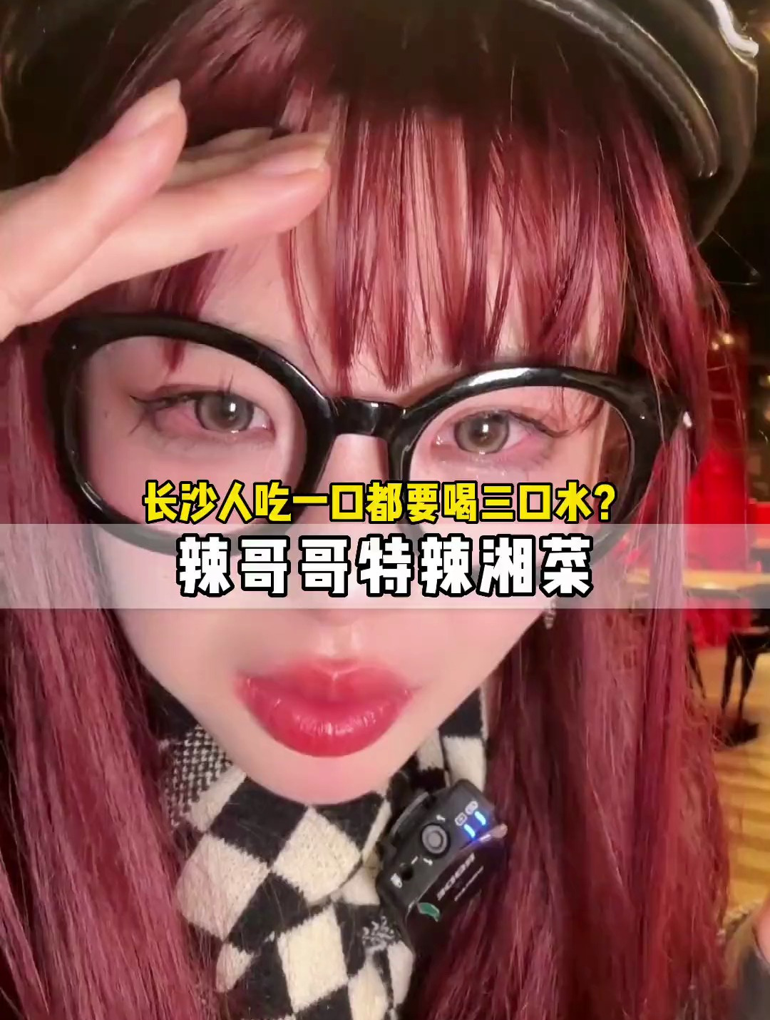 长沙人都快遭不住的辣度,这家湘菜馆子以辣出名但不建议都点辣菜
