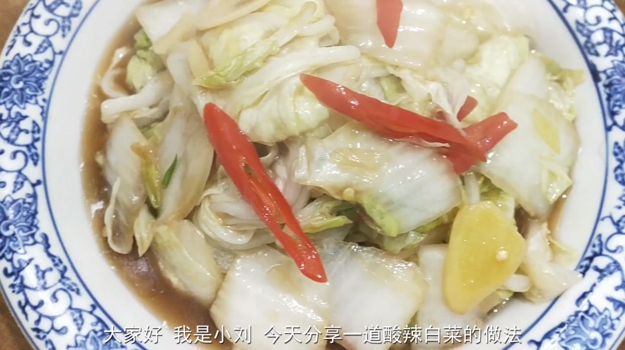 酸辣白菜要不要焯水 这一步是关键,酸辣清脆不出水,开胃又下饭
