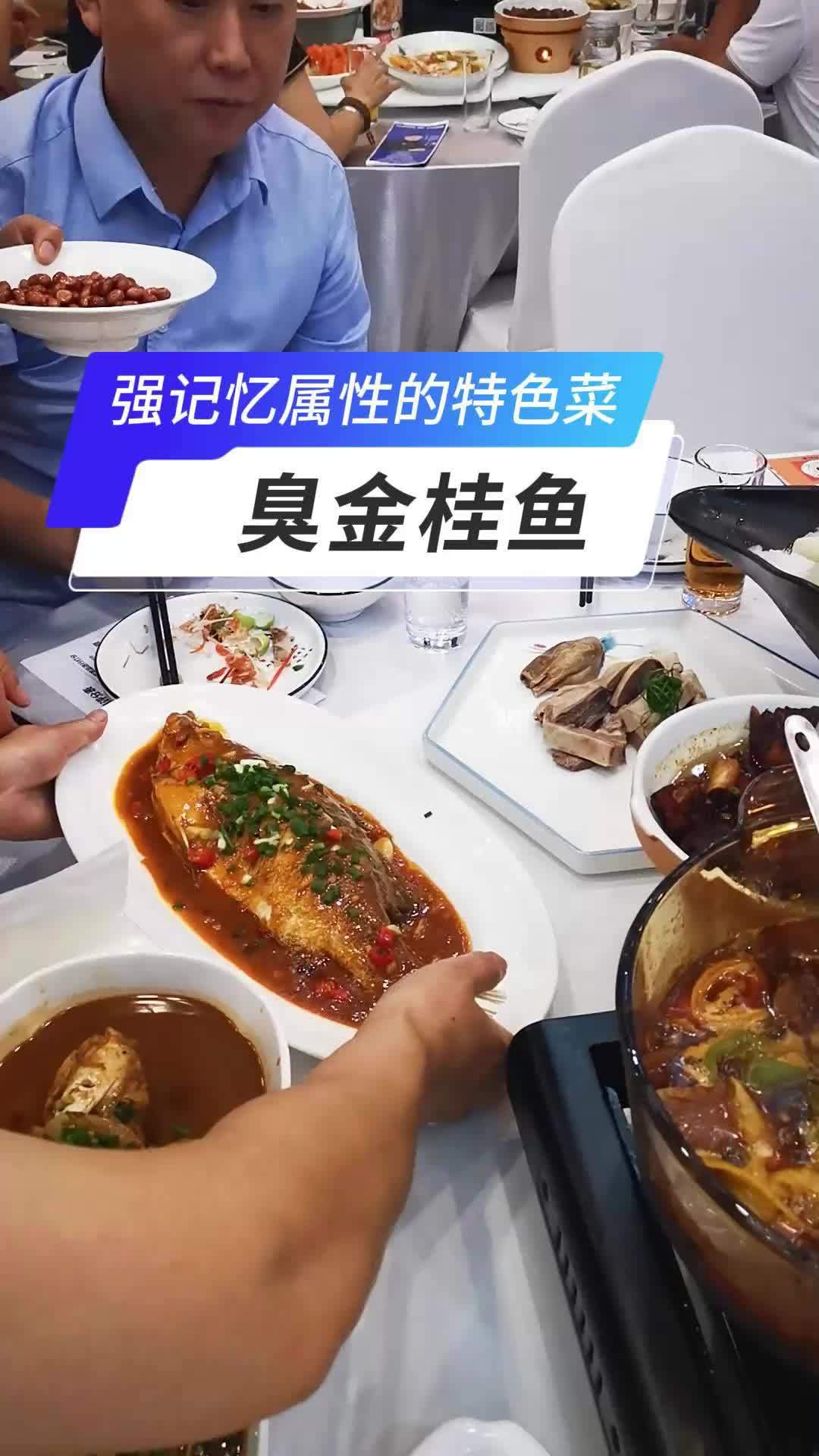 臭金桂鱼具有强记忆属性的特色菜,颜值不高,味道令人印象深刻