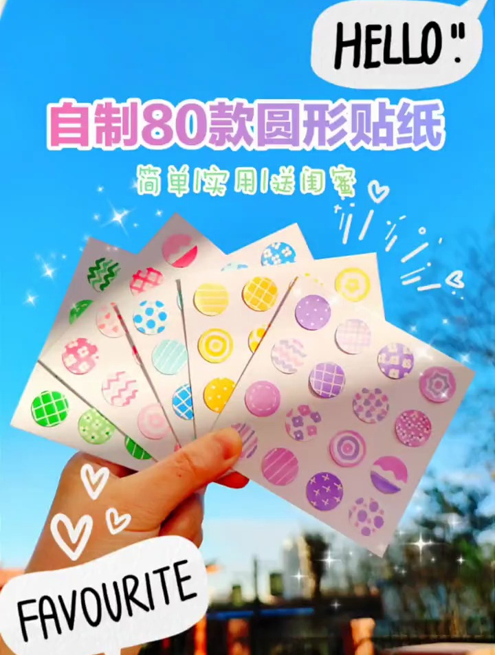 手帐素材画起来!自制80款超实用圆形贴纸
