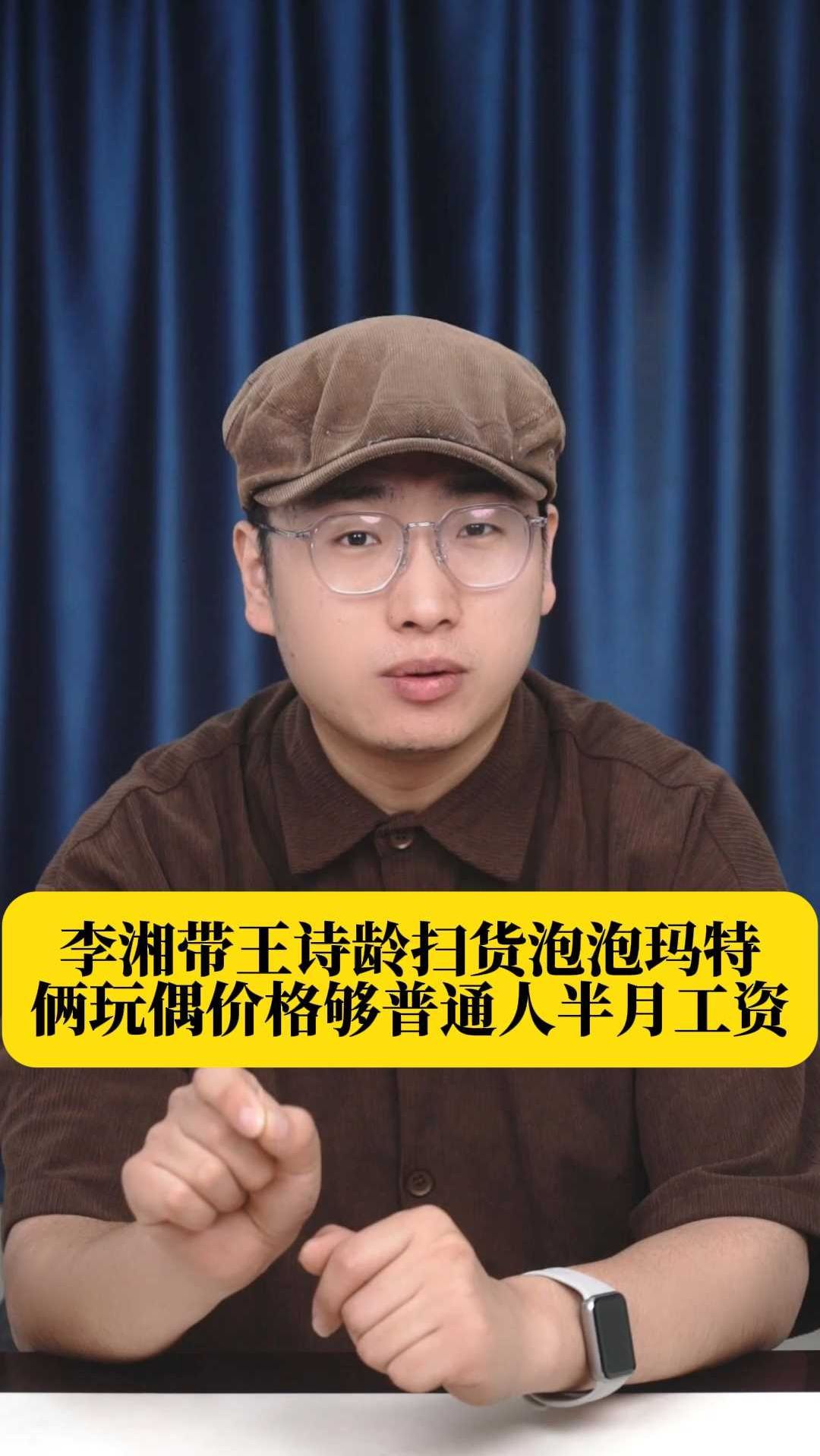 李湘带王诗龄扫货泡泡玛特,俩玩偶价格够普通人半月工资?