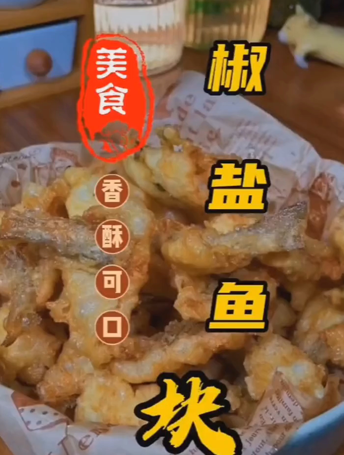 早中晚餐推荐菜可以做蔬菜大全,一日三餐清淡下饭菜,炸鱼块