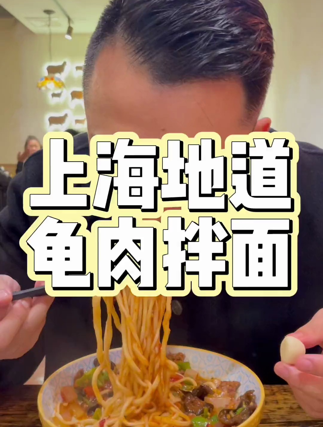 上海过油肉拌面的天花板?新疆拌面、兰州牛肉面、西安棍棍面