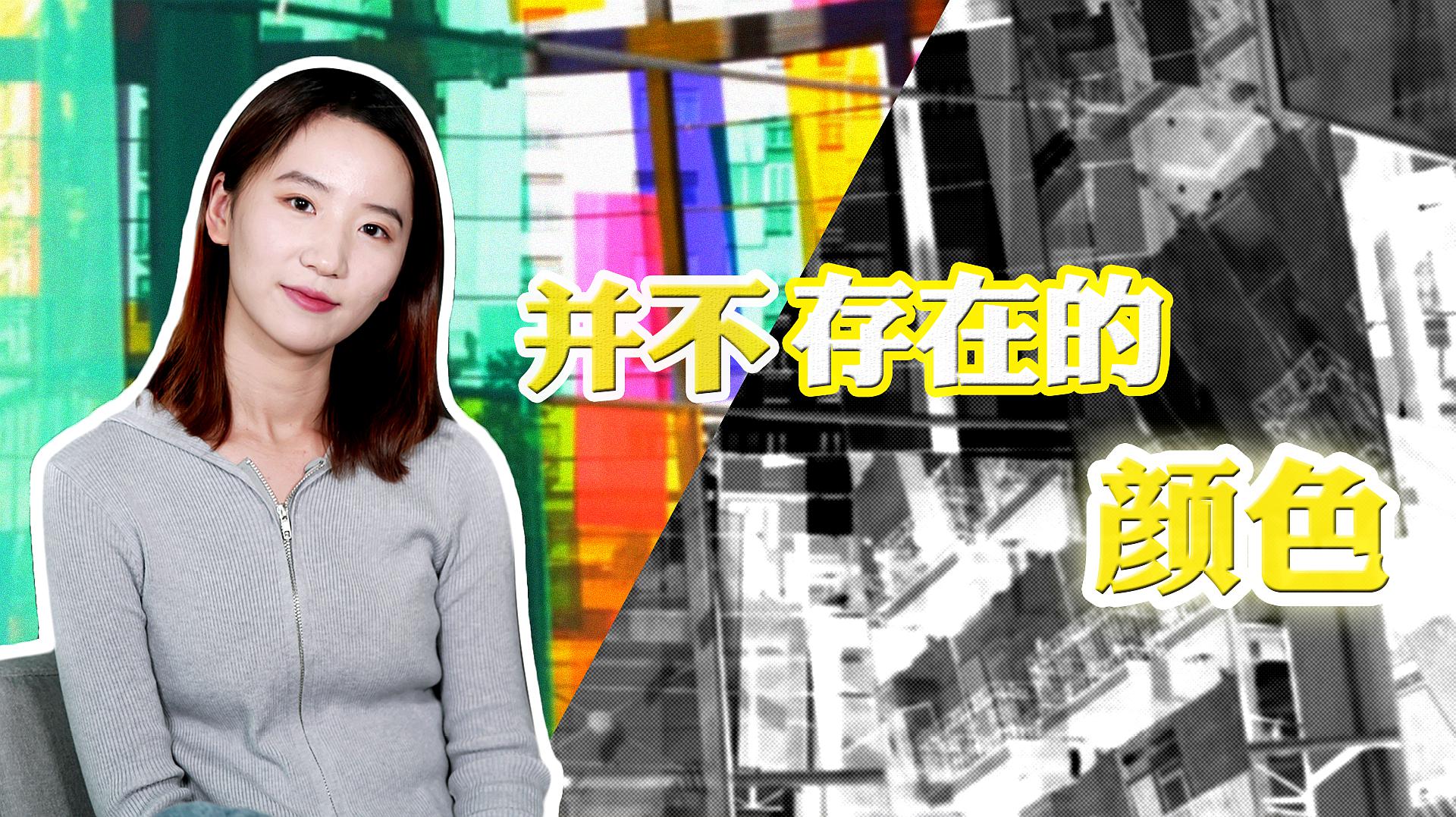 [图]世界上本不存在颜色？我们所见的世界，真实样子究竟如何？