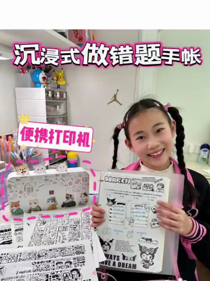 手帐贴纸自由,沉浸式整理错题,黑白手帐