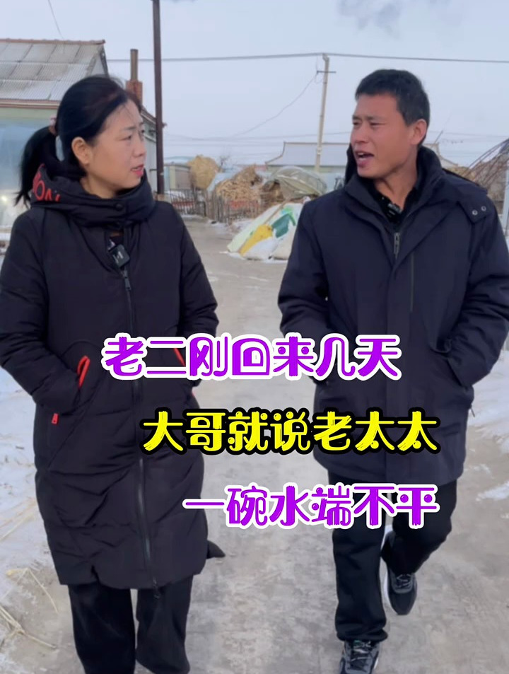 大伯子这小心眼又来了,就这么点小事,说婆婆一碗水端不平