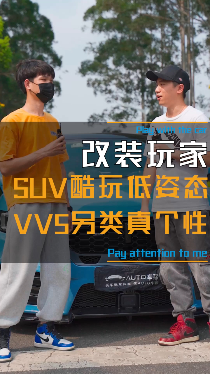 SUV也疯狂,魏派VV5低趴姿态真性情