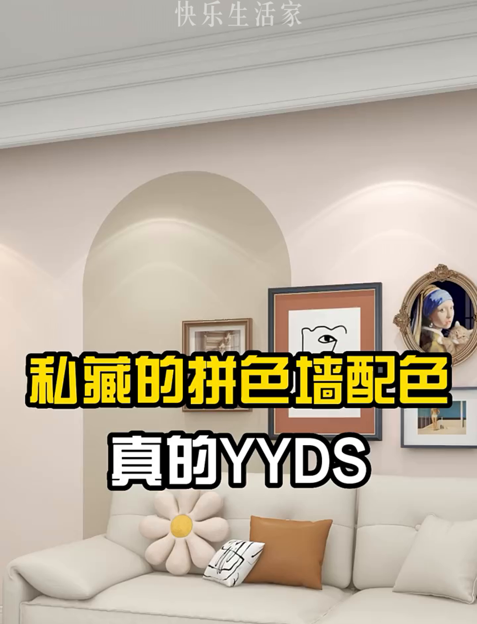 家里超赞的撞色墙面设计,太惊艳了,简直无敌!