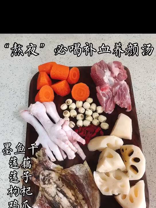 「失眠熬夜」补血养肝墨鱼汤