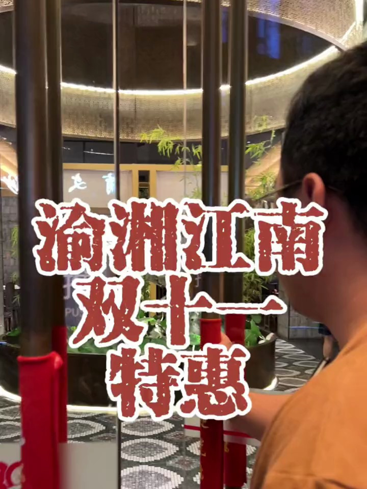 渝湘江南20周年庆,88的2-3人餐,还有169的4-6人餐