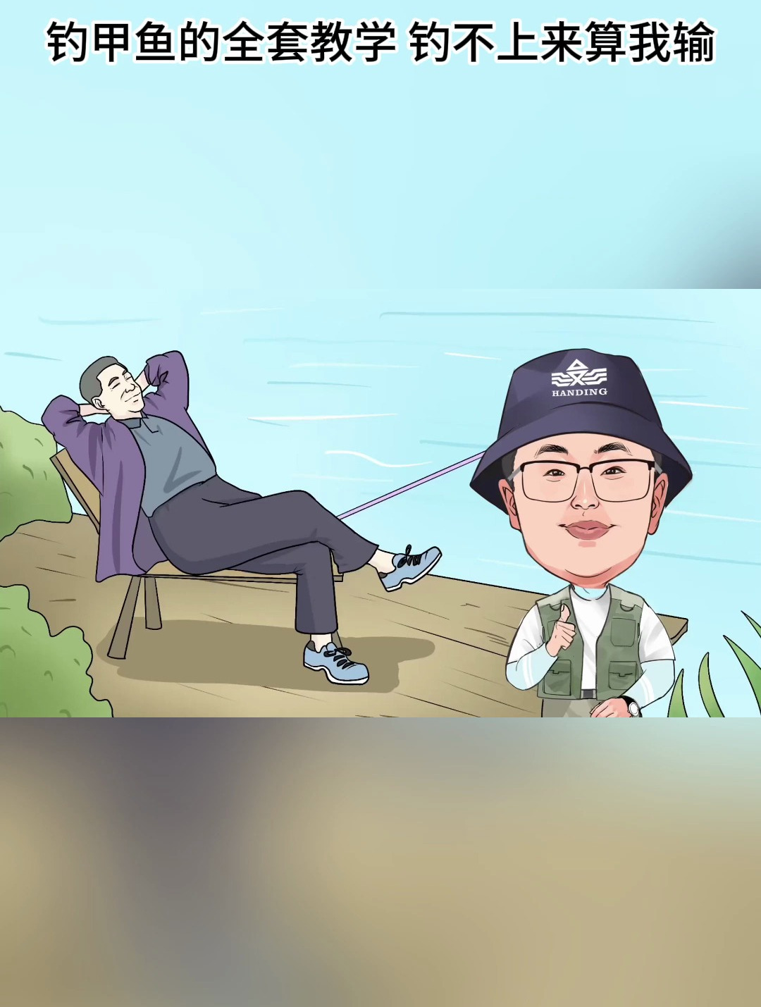钓鱼人谁还没个名号 敢问阁下何许人也 搞笑的钓友名字