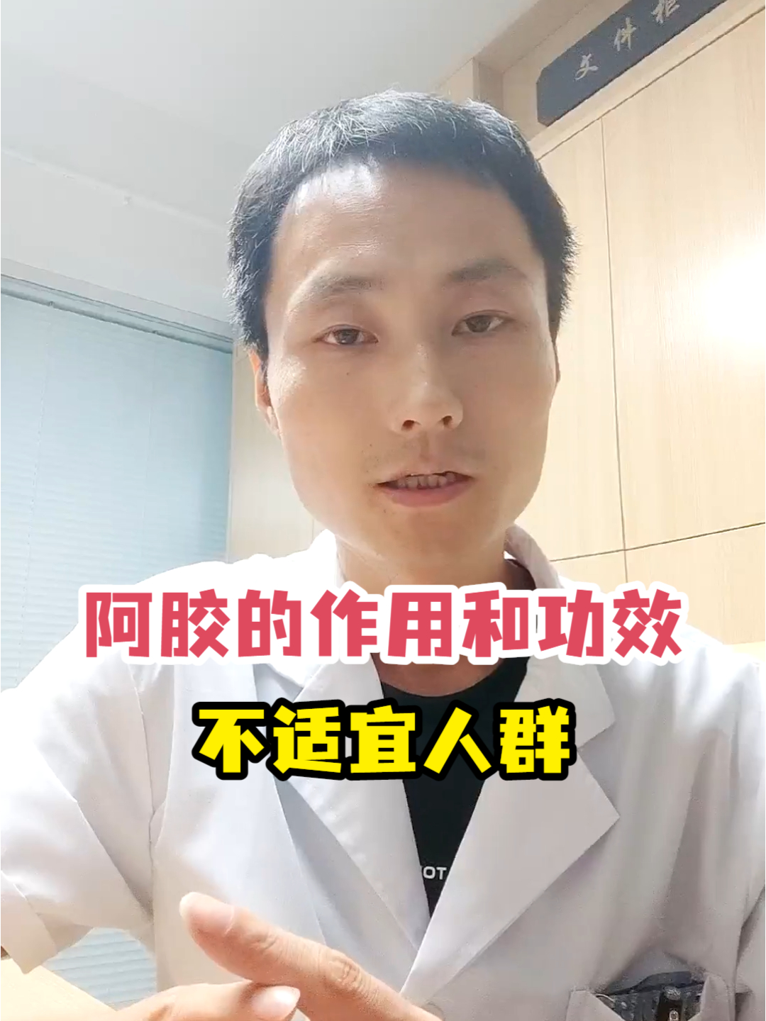 阿胶的作用和功效不适宜人群