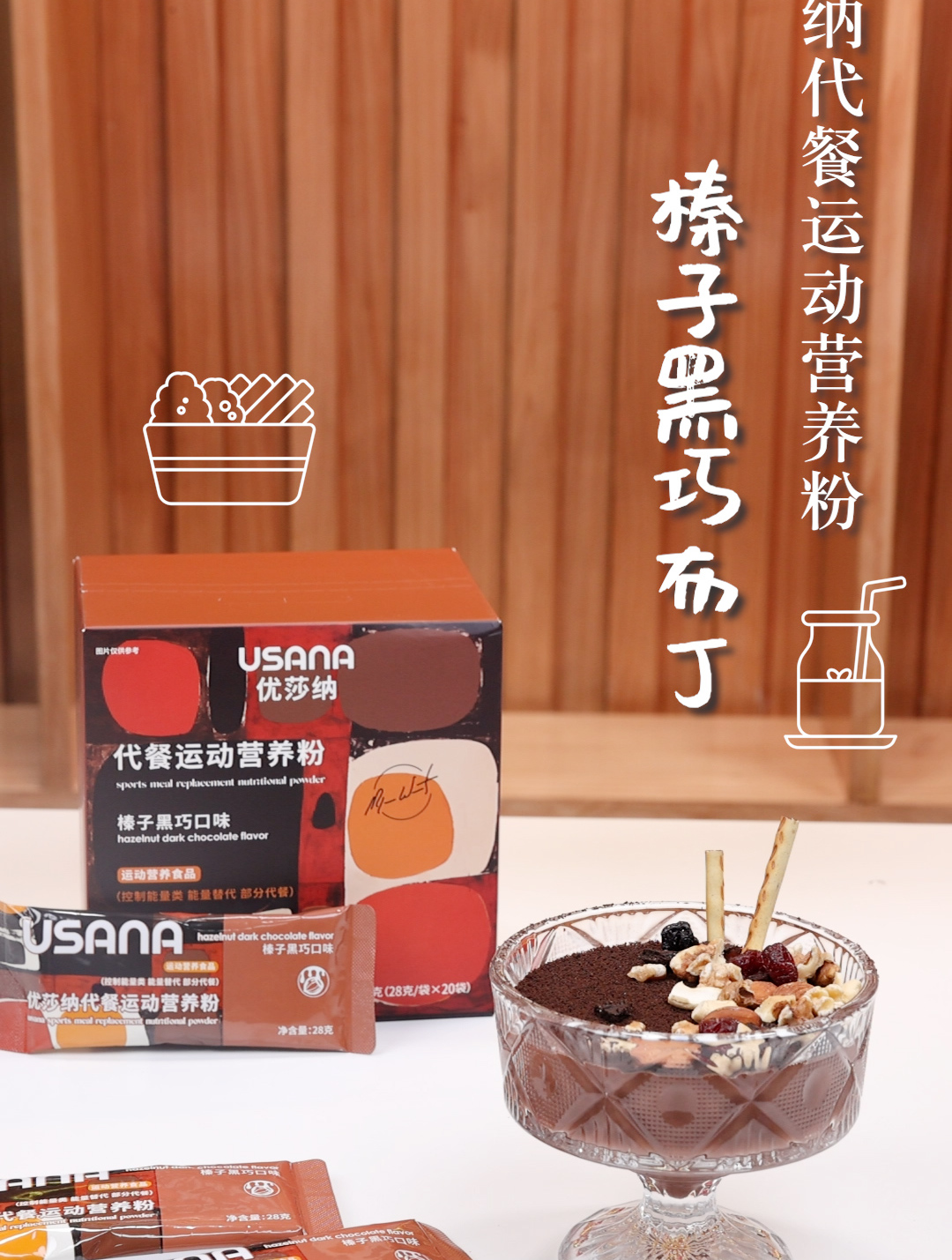 U+美食|榛子黑巧布丁