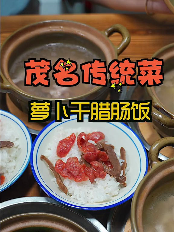 这碗传统萝卜蜡肠饭,满嘴香味吃得爽