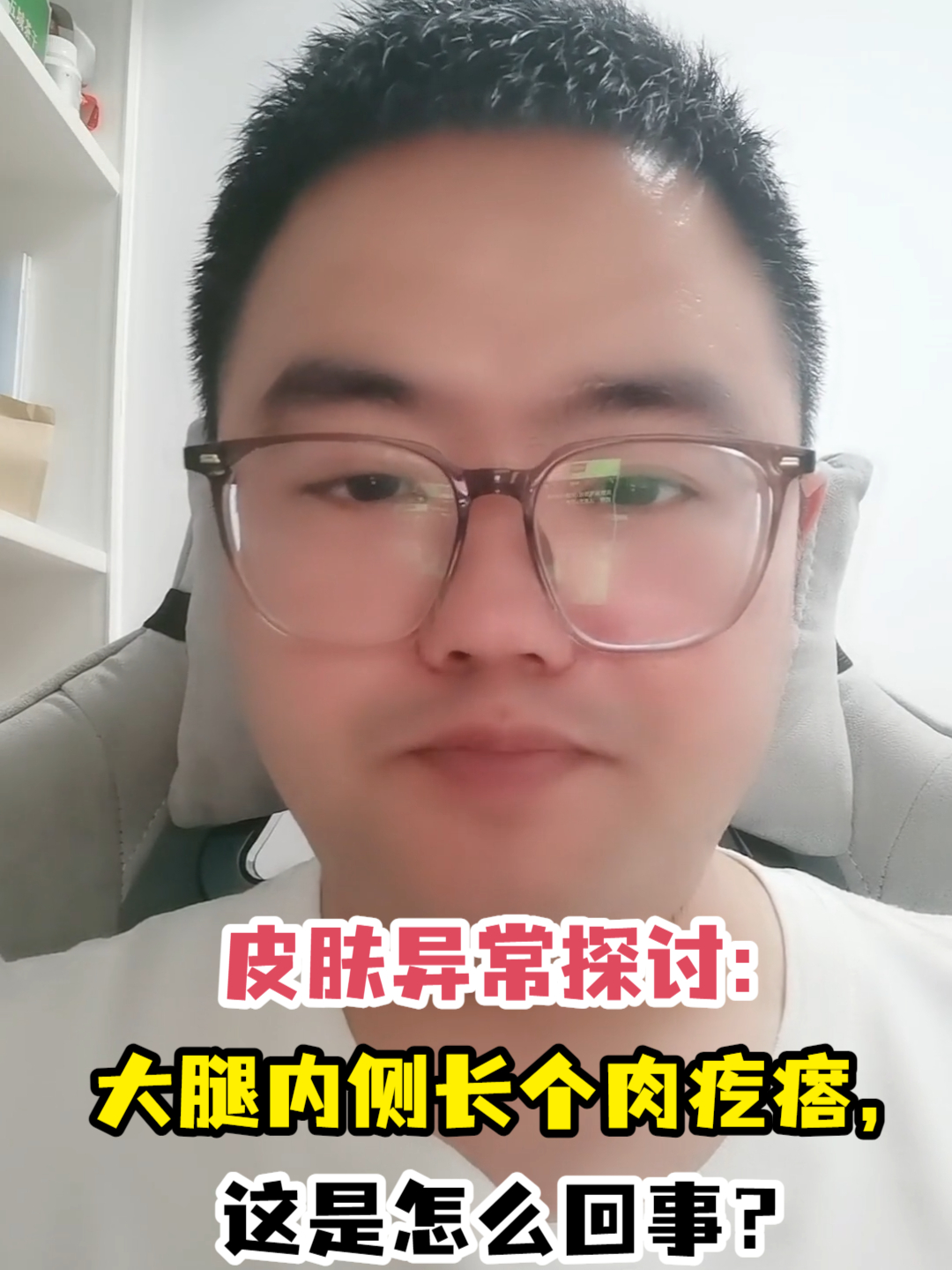 皮肤异常探讨:大腿内侧长个肉疙瘩,这是怎么回事?