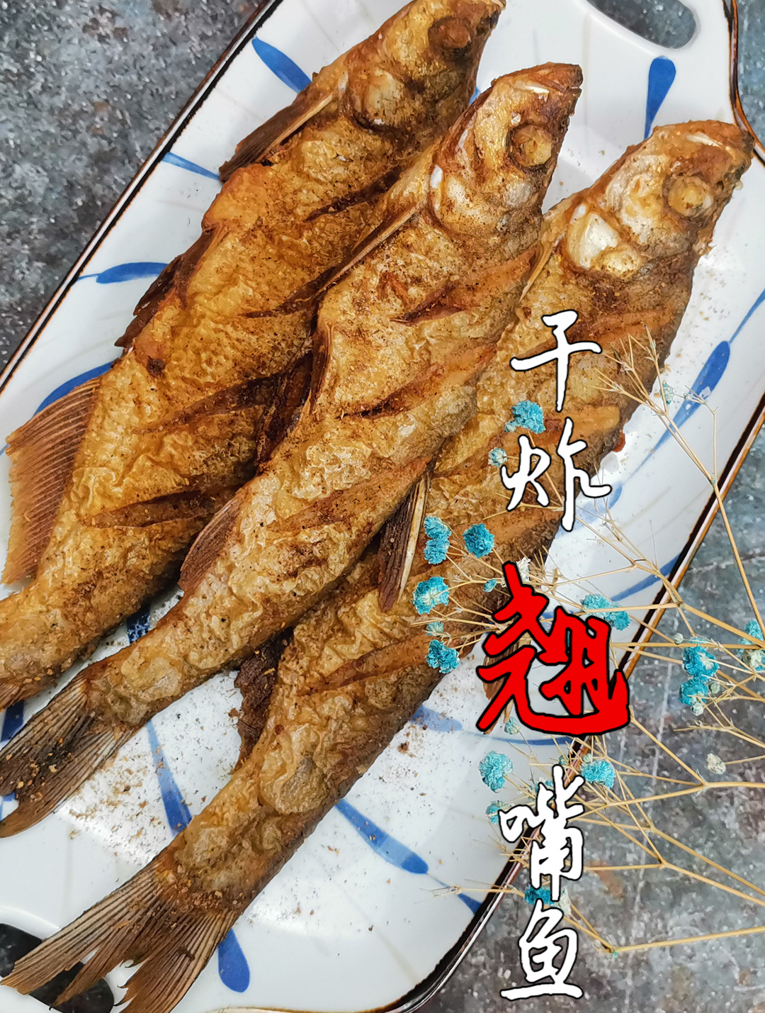 炸小鱼怎么炸才酥脆?做对1吸2拍3不动,酥脆鲜香,下酒太棒了