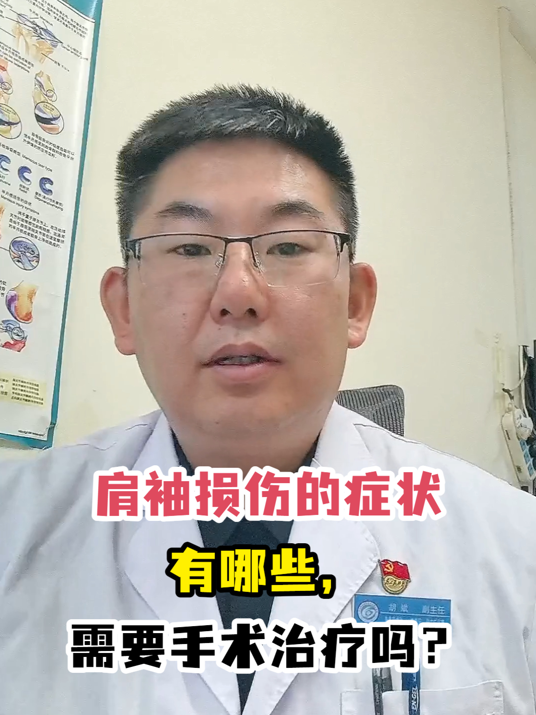 肩袖损伤的症状有哪些,需要手术治疗吗?