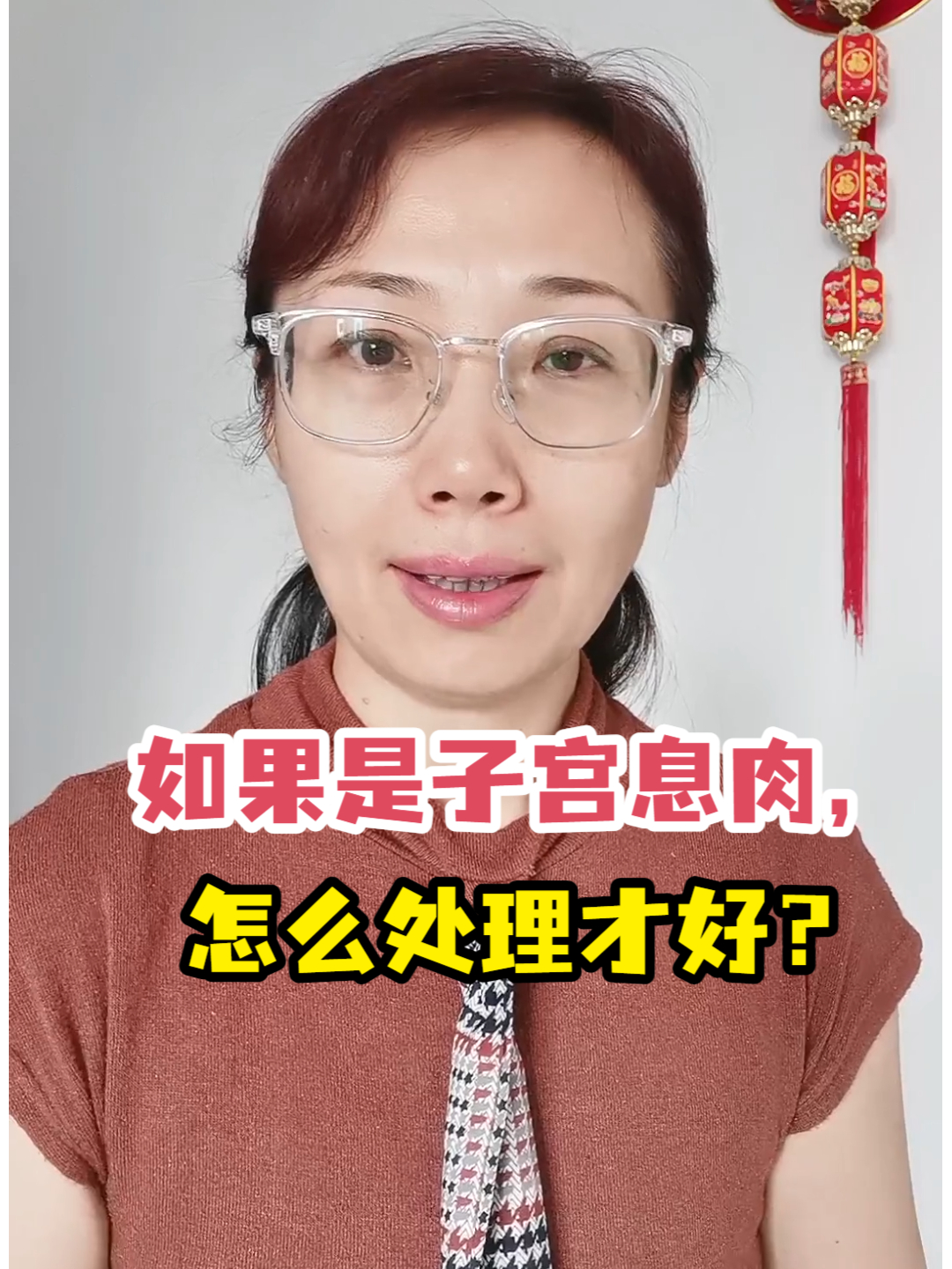 如果是子宫息肉,怎么处理才好?