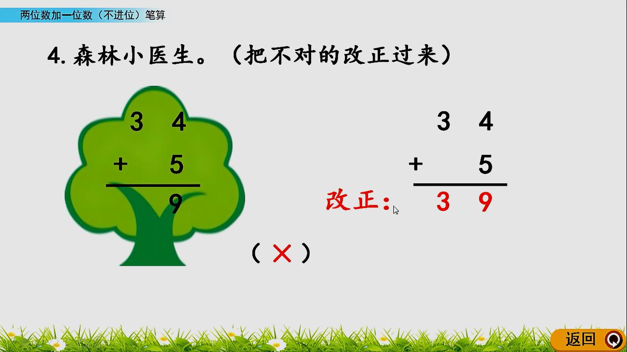 [图]「二数上」2-1两位数加一位数(不进位)笔算