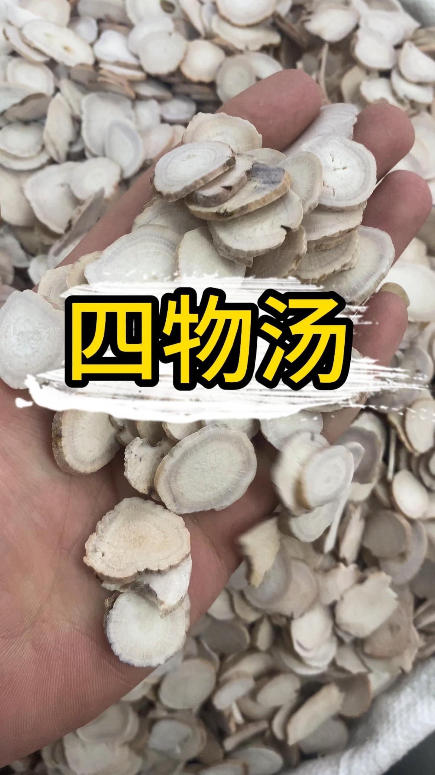 四物汤由什么组成?