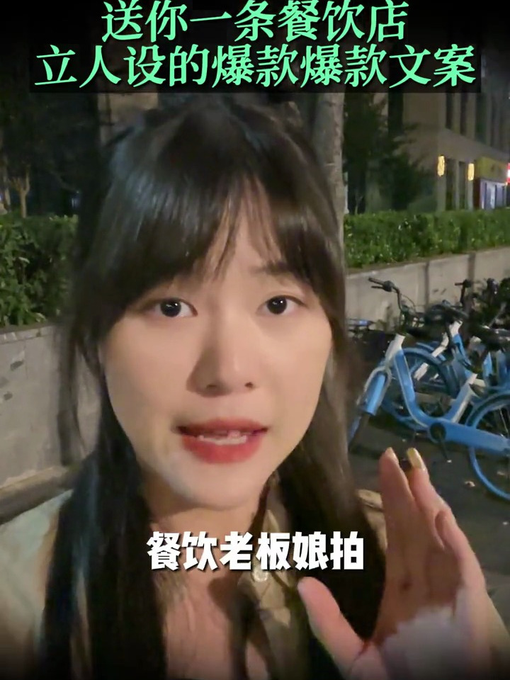 送所有餐饮老板和老板娘一条既可以立人设,可以提高播放量的文案
