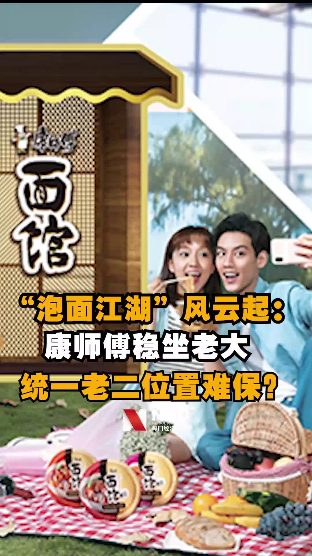 泡面江湖风云起:康师傅稳坐老大 统一老二位置难保?你有多久没吃泡面了?(消息来源:国际金融