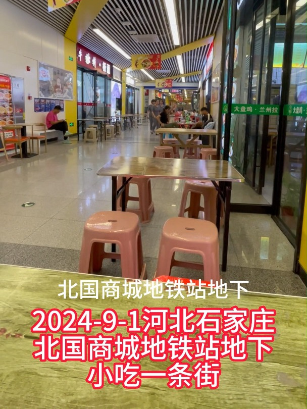 石家庄游记2:在北国商城地铁站吃午餐景象
