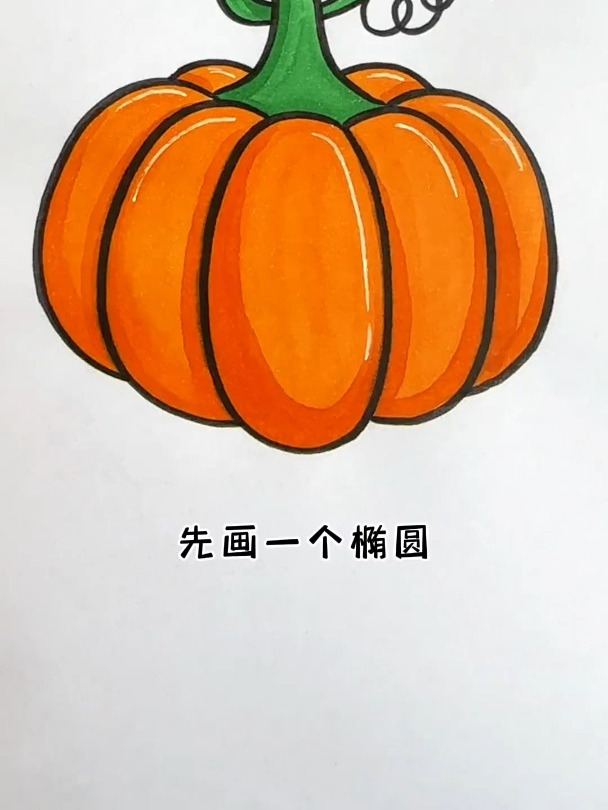 一起来画南瓜,儿童简笔画