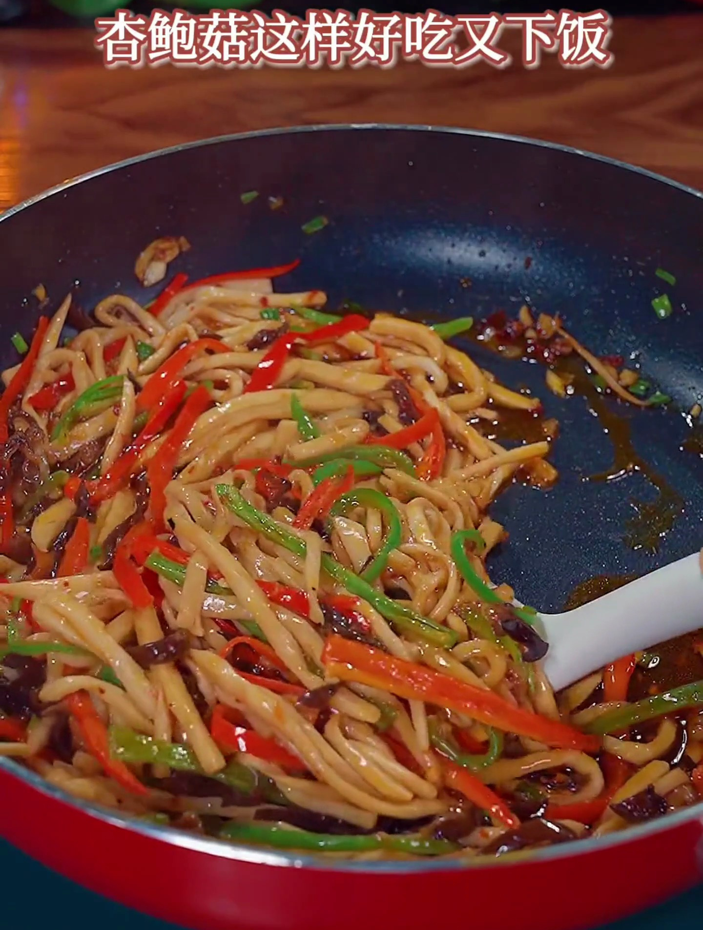 杏鲍菇这个做法你一定要试试,好吃又下饭