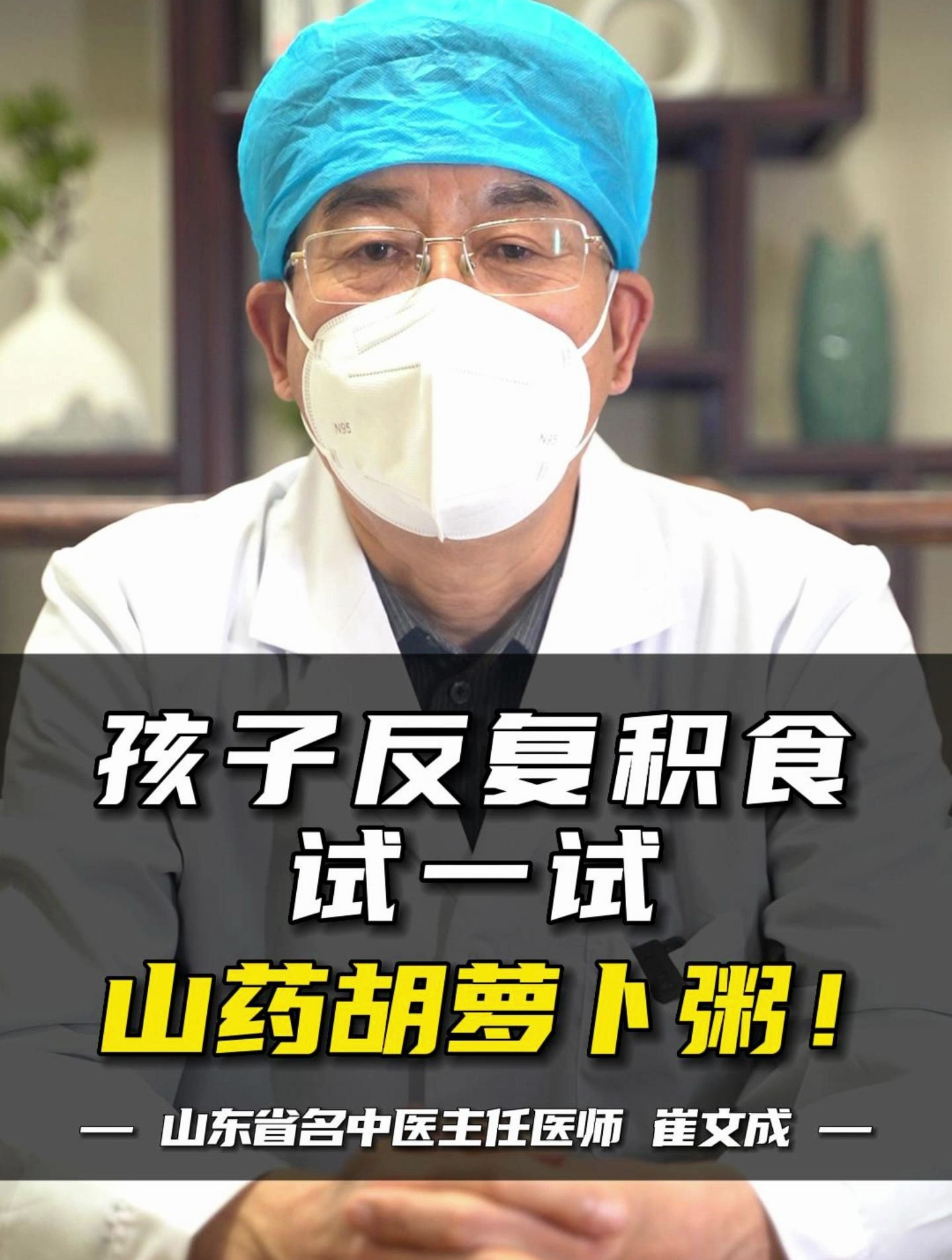 孩子反复积食,试试山药胡萝卜粥!