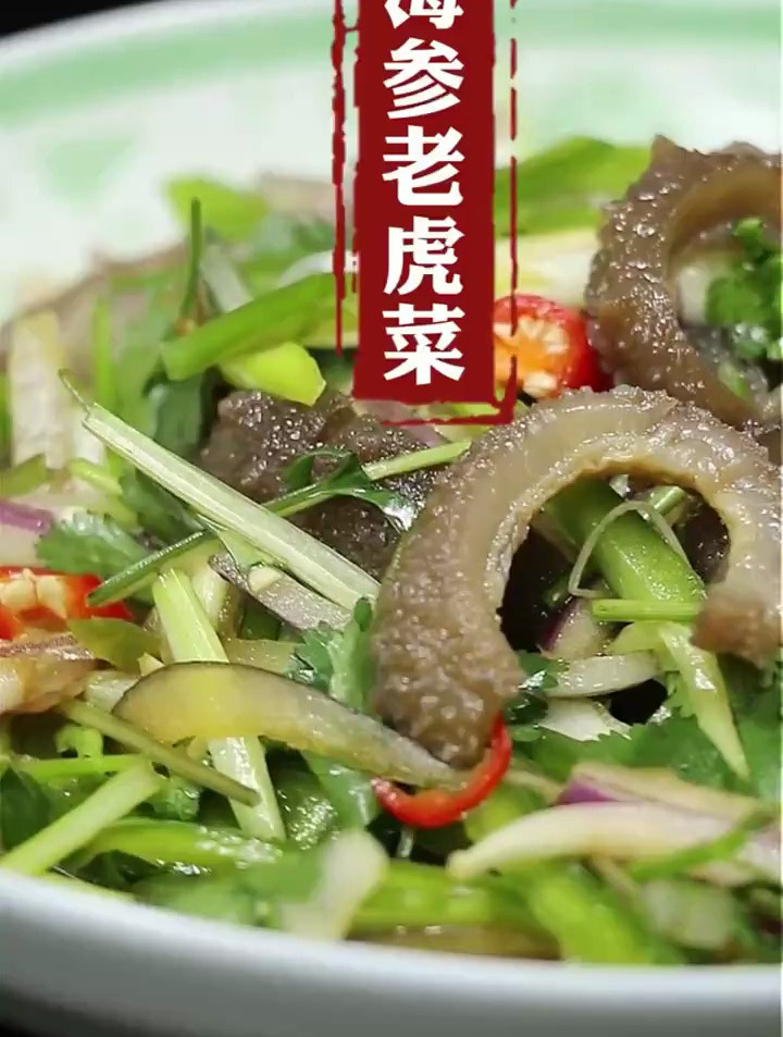 海参的100做法-海参老虎菜