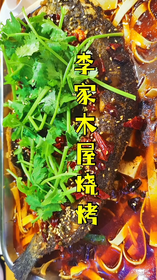 打卡李家木屋烧烤!