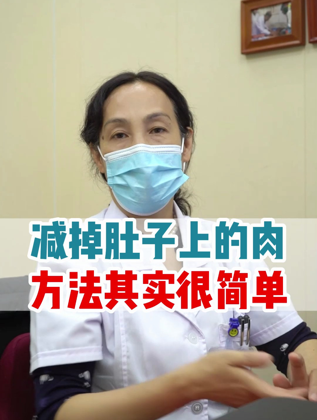 减掉肚子上的肉,方法其实很简单