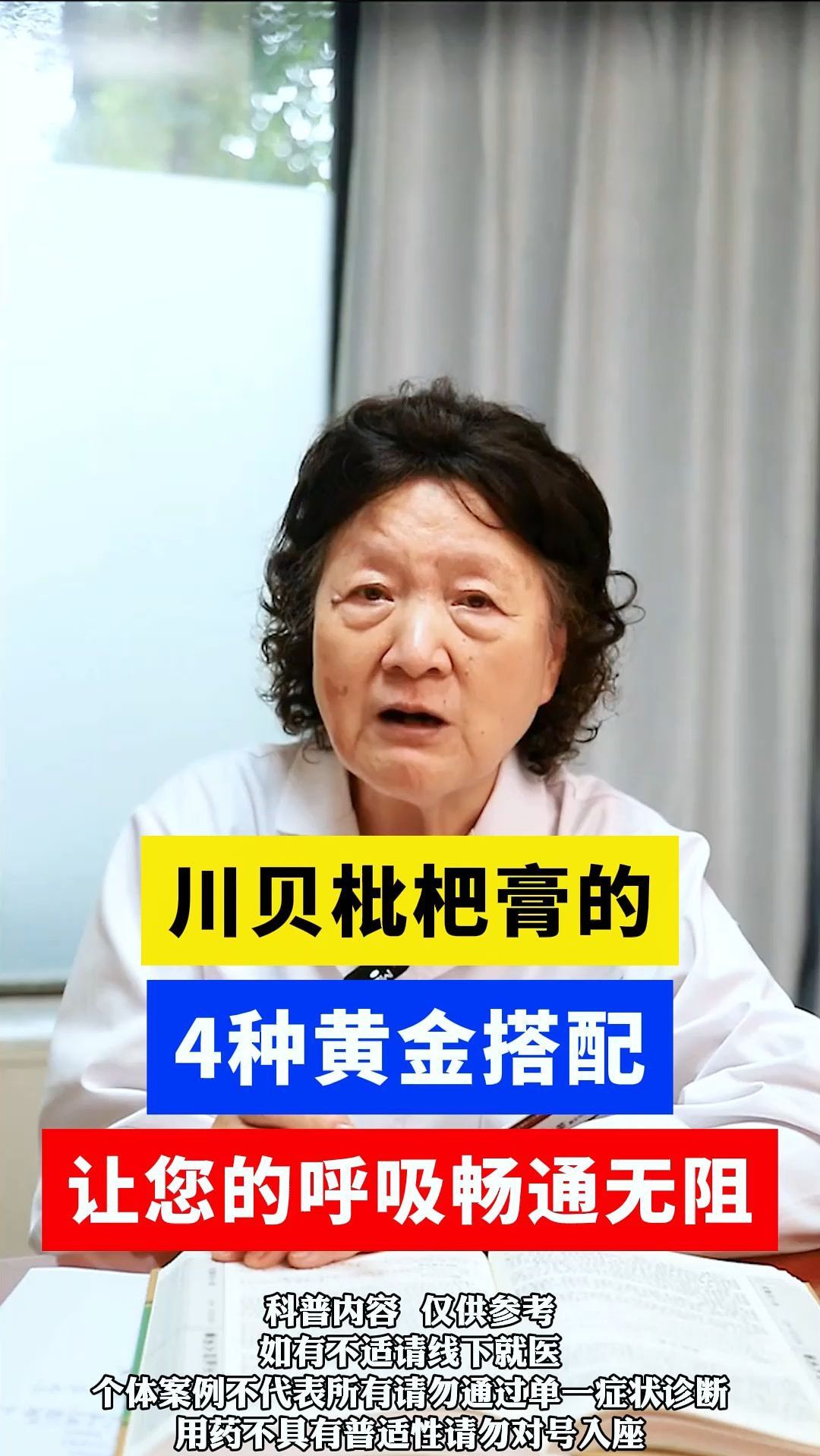 川贝枇杷膏的4种黄金搭配,让您的呼吸畅通无阻