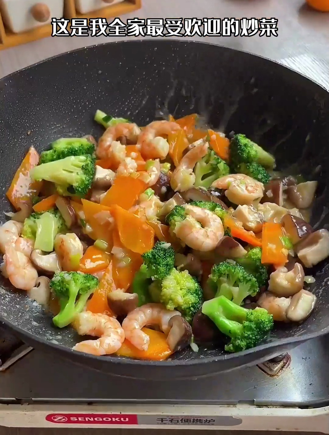 你不知道给孩子做什么菜,试试西兰花胡萝卜香菇炒虾仁。家常菜