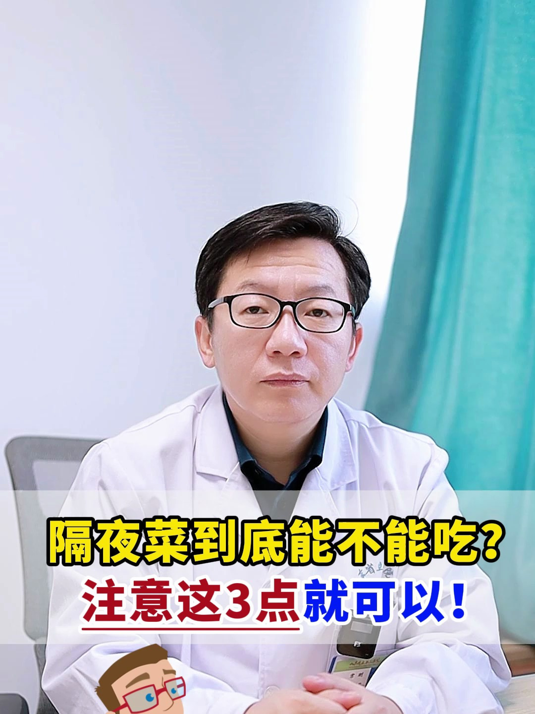 隔夜菜到底能不能吃?注意这3点就可以!