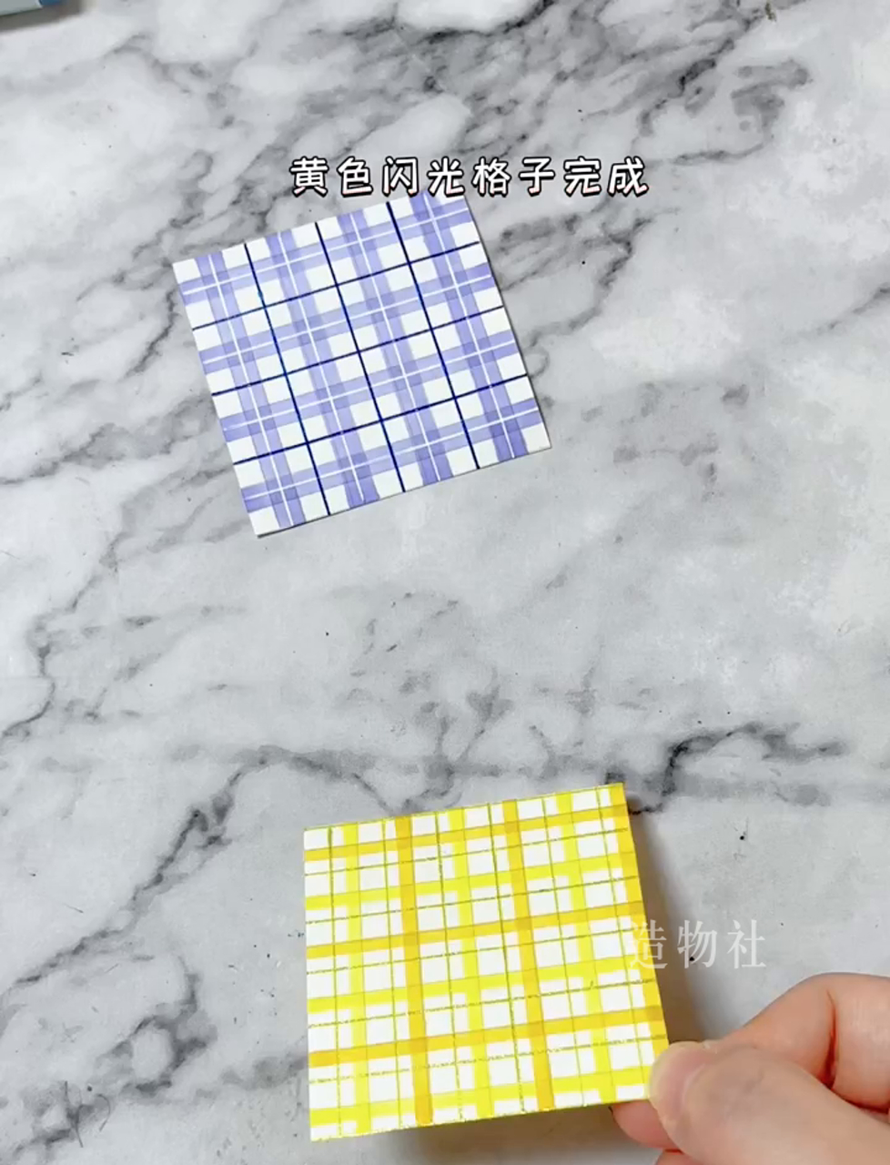 自制闪光格子便签