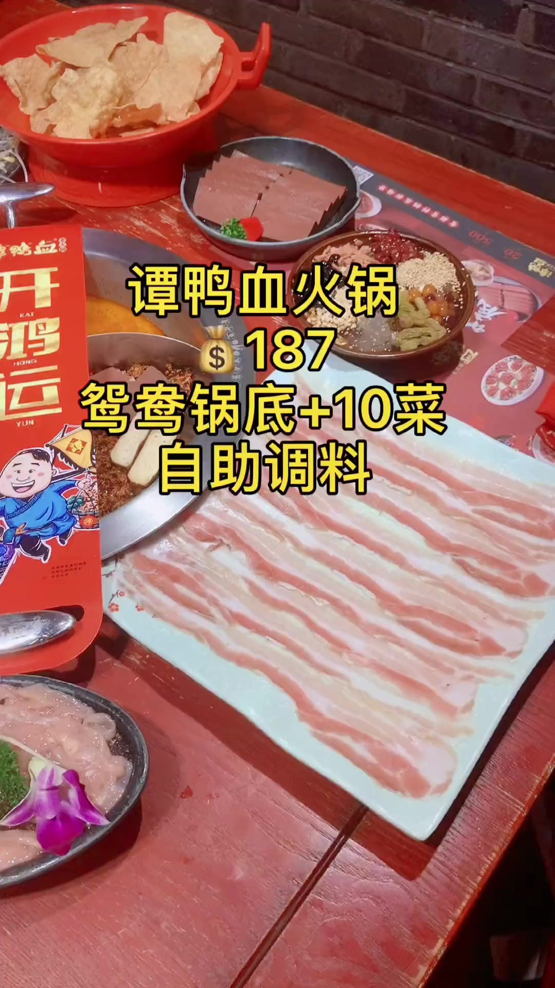 谭鸭血火锅一百八十七天气冷来吃火锅暖暖身子