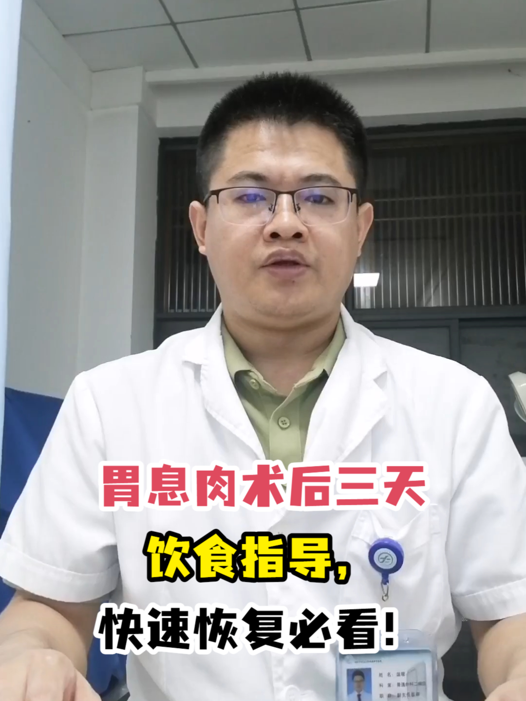 胃息肉术后三天饮食指导,快速恢复必看!
