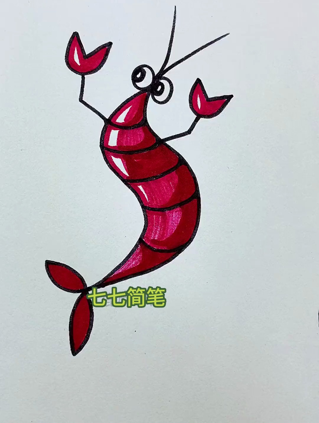 大小S画龙虾,你喜欢吃吗 创作灵感 简笔画 一学就会系列
