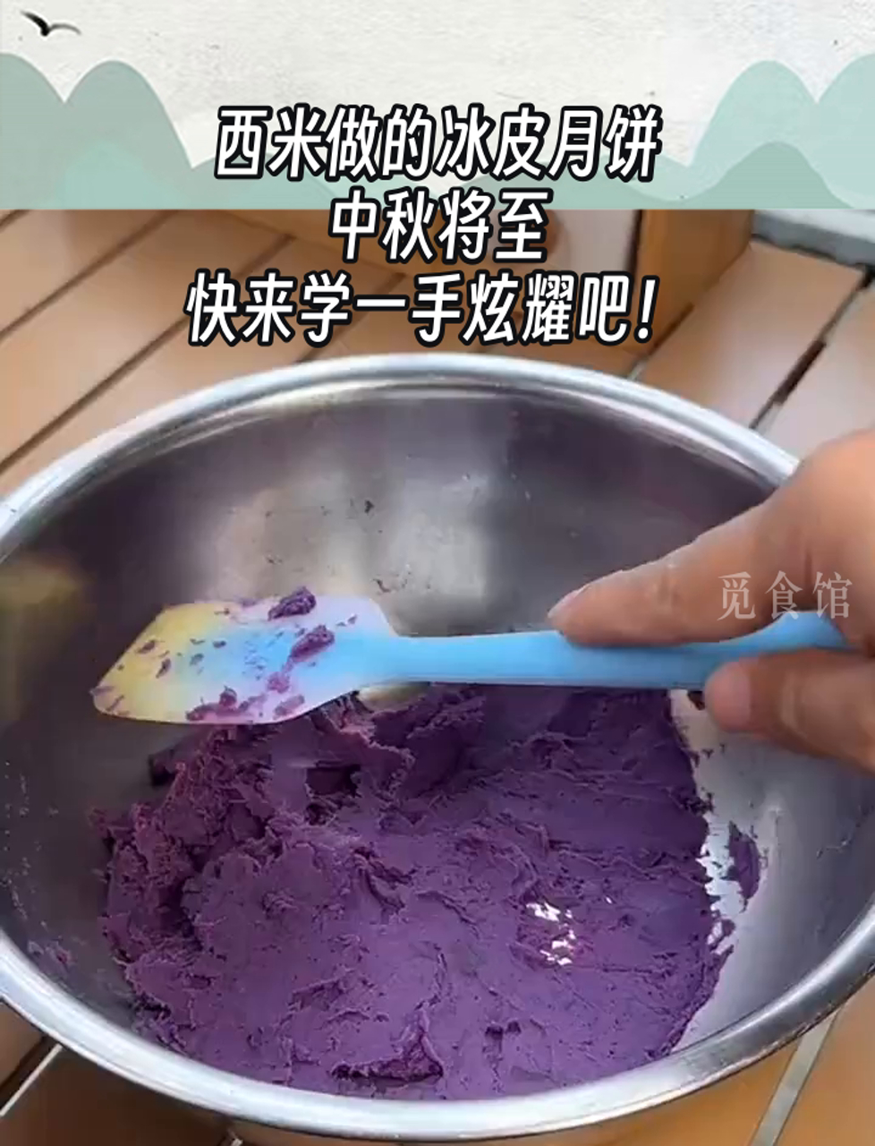 西米做的冰皮月饼,中秋将至,快来学一手炫耀吧!